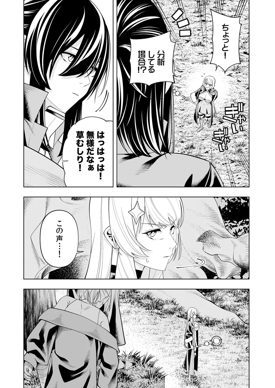 MANNEN KUSAMUSHIRI TO SAGAMARETE IRU E-RANK BOUKENSHA, JITSU WA SEKAI SAIKYOU NO 