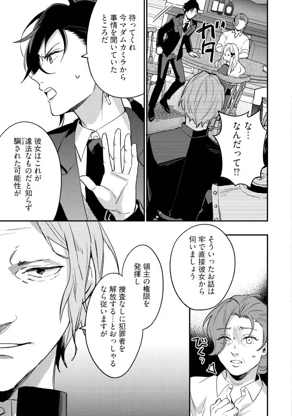 KONYAKU HAKI NO AKUI WA SHOUKAN KARA OKAESHI SHIMASU Chap 11 - Pic 19