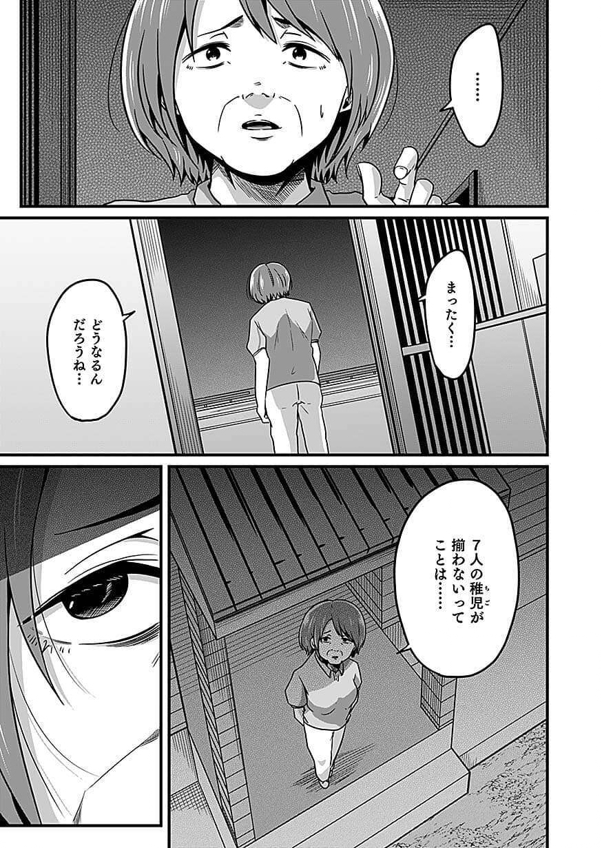 NIE NO SHIMA MAGUWAI GISHIKI TO TORAWARE MIKO Chap 8 - Pic 23