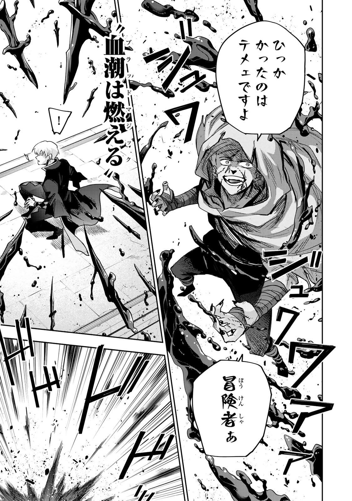 A COURT MAGICIAN, WHO WAS FOCUSED ON SUPPORTIVE MAGIC BECAUSE HIS ALLIES WERE TOO WEAK, AIMS TO BECOME THE STRONGEST AFTER BEING BANISHED Chap 211 - Pic 9