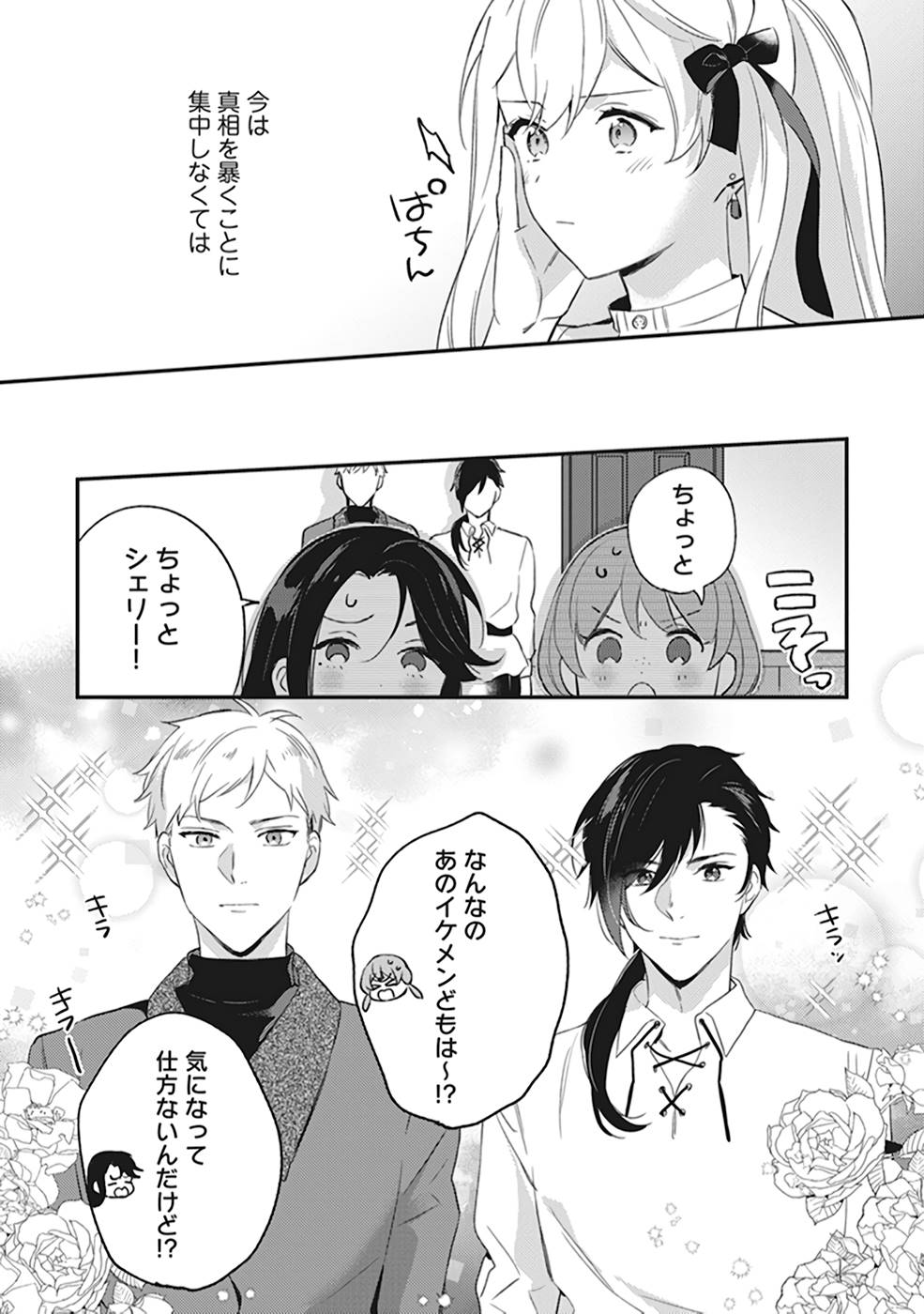 KONYAKU HAKI NO AKUI WA SHOUKAN KARA OKAESHI SHIMASU Chap 3 - Pic 15