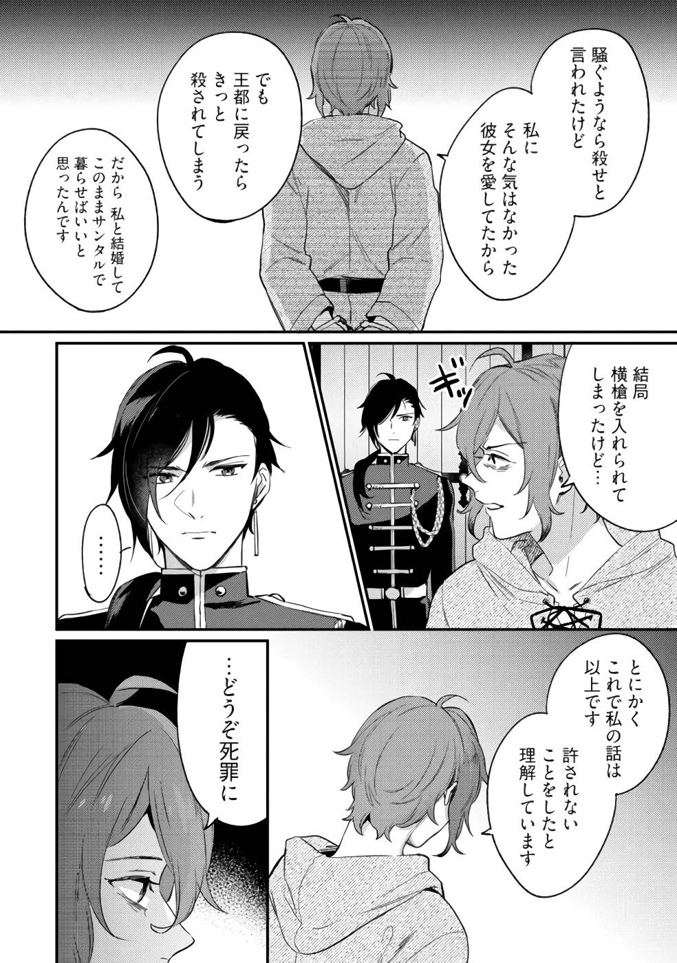 KONYAKU HAKI NO AKUI WA SHOUKAN KARA OKAESHI SHIMASU Chap 10 - Pic 6