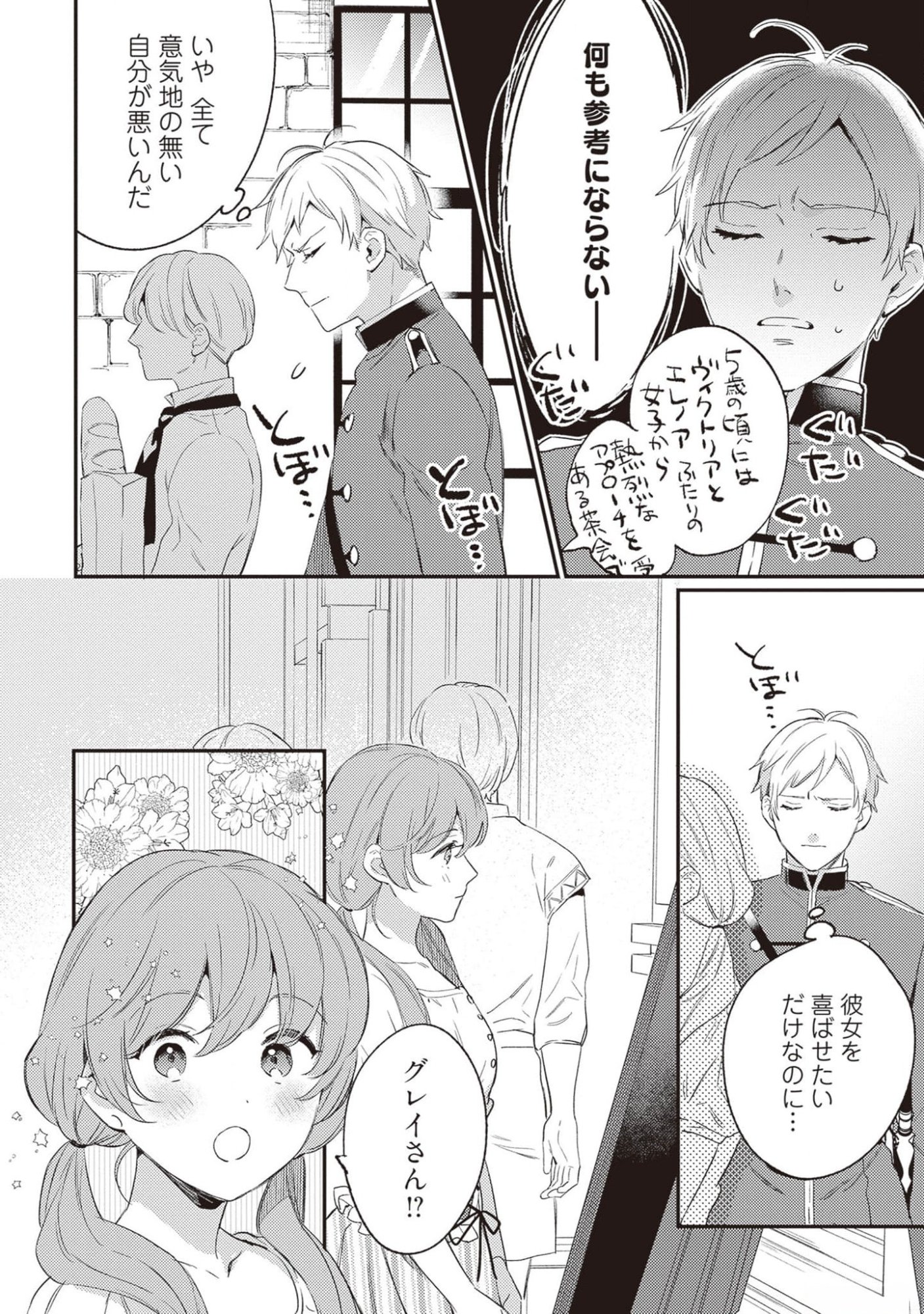 KONYAKU HAKI NO AKUI WA SHOUKAN KARA OKAESHI SHIMASU Chap 20.5 - Pic 5