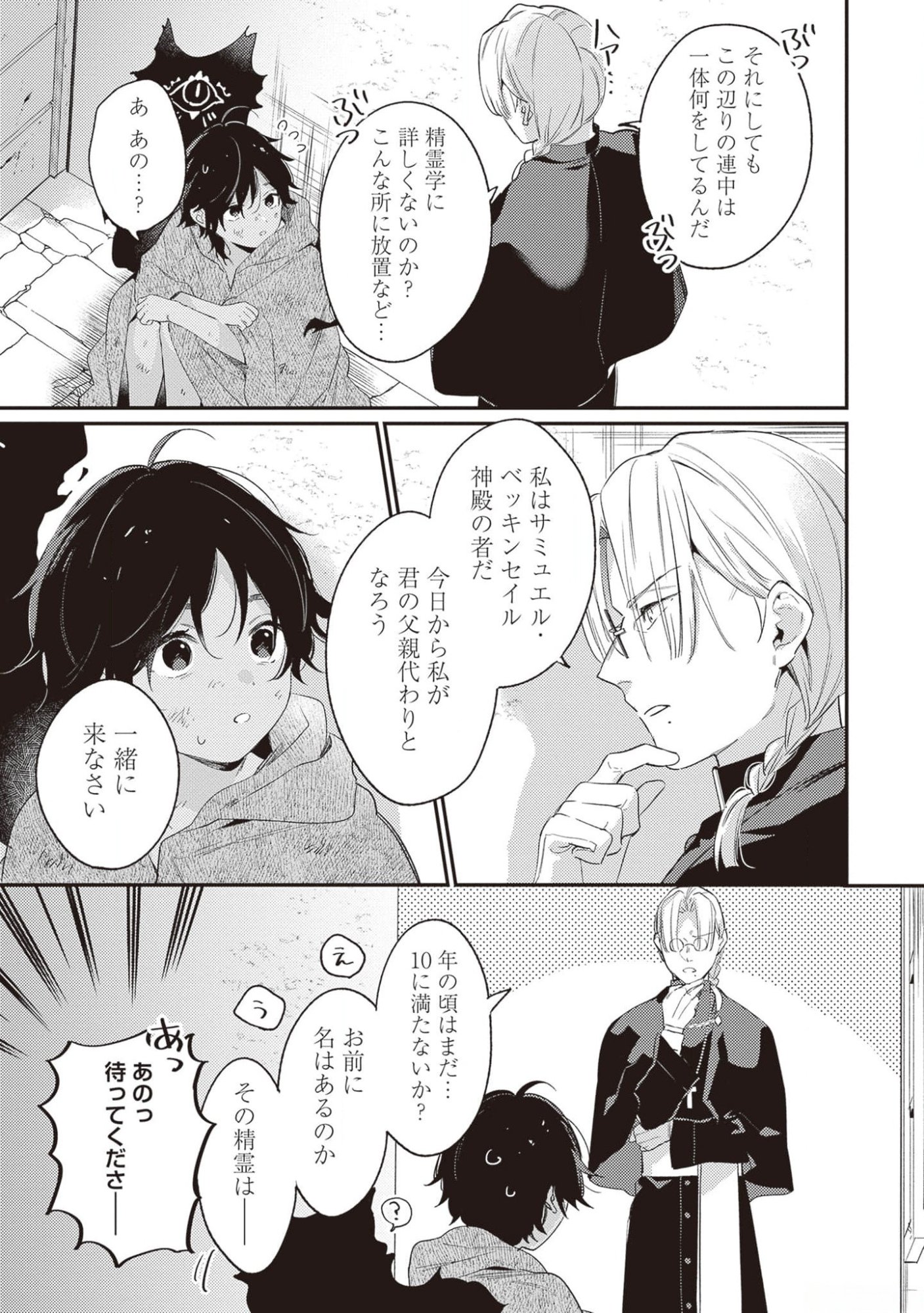 KONYAKU HAKI NO AKUI WA SHOUKAN KARA OKAESHI SHIMASU Chap 20 - Pic 11