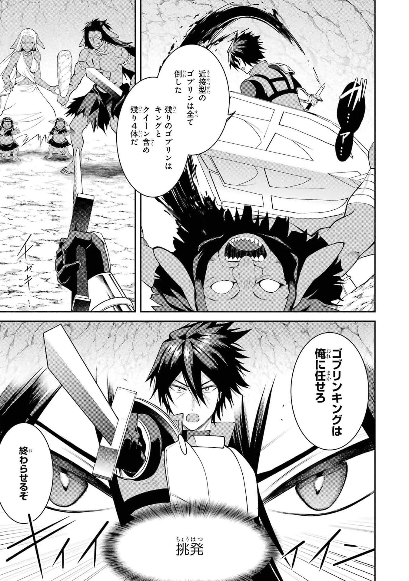 THE LABYRINTH RAIDS OF THE ULTIMATE TANK ~THE TANK POSSESSING A RARE 9,999 ENDURANCE SKILL WAS EXPELLED FROM THE HERO PARTY~ Chap 43 - Pic 23