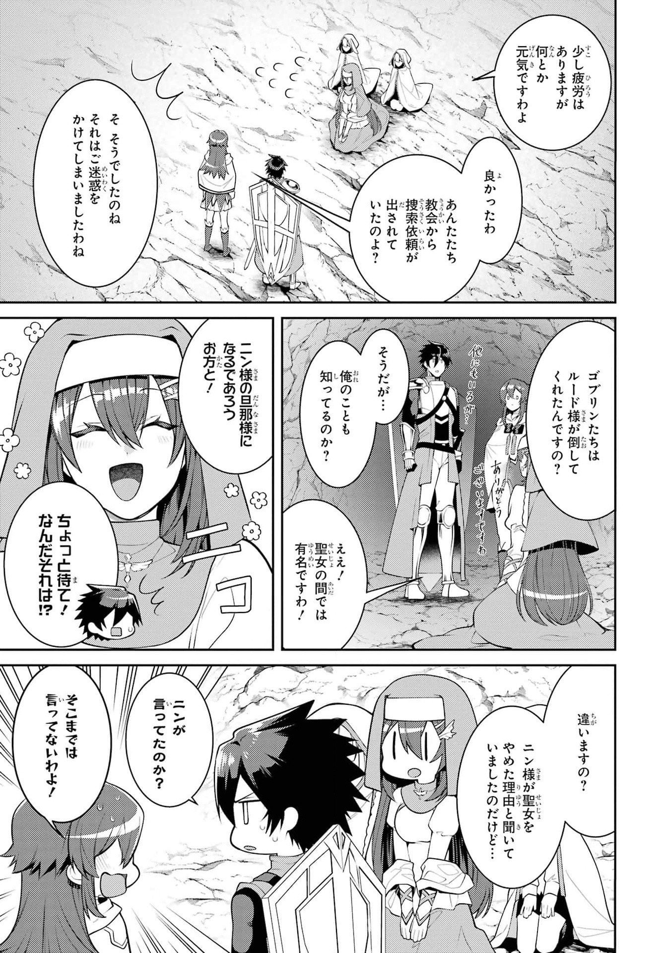 THE LABYRINTH RAIDS OF THE ULTIMATE TANK ~THE TANK POSSESSING A RARE 9,999 ENDURANCE SKILL WAS EXPELLED FROM THE HERO PARTY~ Chap 43 - Pic 33