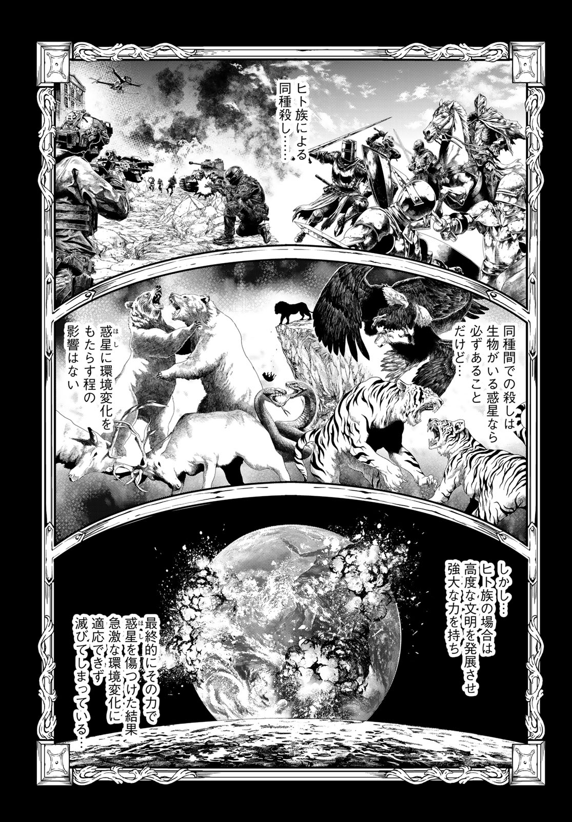 Dungeon Elf - Dungeon ni Takarabako ga Aru no wa Atarimae desu ka? Chap 21 - Pic 11