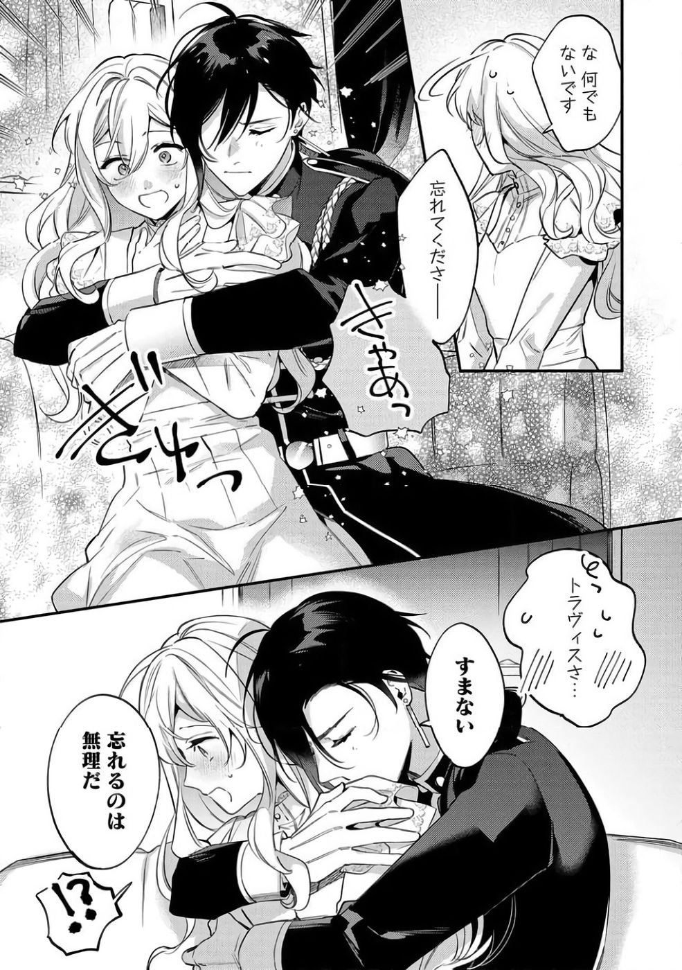 KONYAKU HAKI NO AKUI WA SHOUKAN KARA OKAESHI SHIMASU Chap 40 - Pic 13