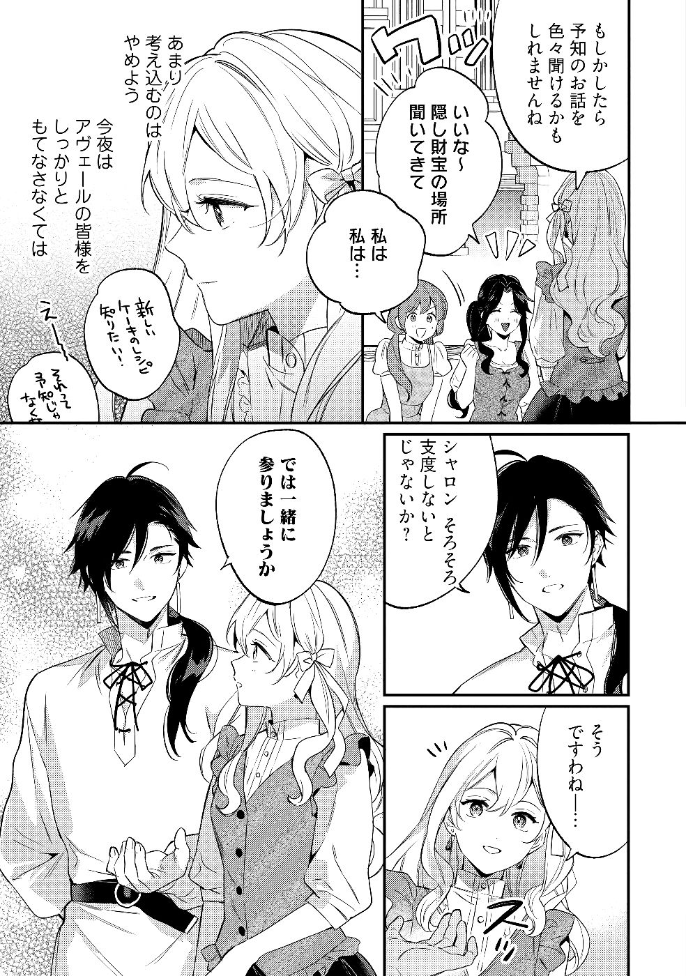 KONYAKU HAKI NO AKUI WA SHOUKAN KARA OKAESHI SHIMASU Chap 30 - Pic 29