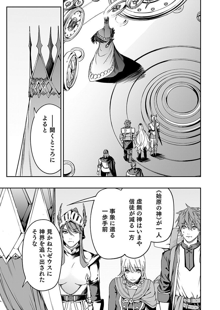 BOUKYAKU NO NIA: SEKAI WO TSUKUTTA KAMI NA NO NI WATASHI DAKE SHINWA NI NATTEINAI Chap 7 - Pic 25