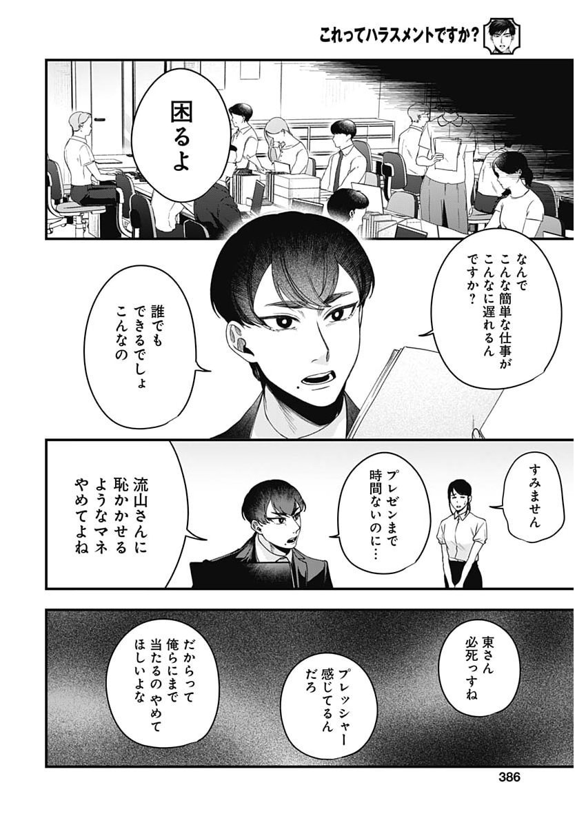 KORETTE HARASSMENT DESU KA? Chap 34 - Pic 16