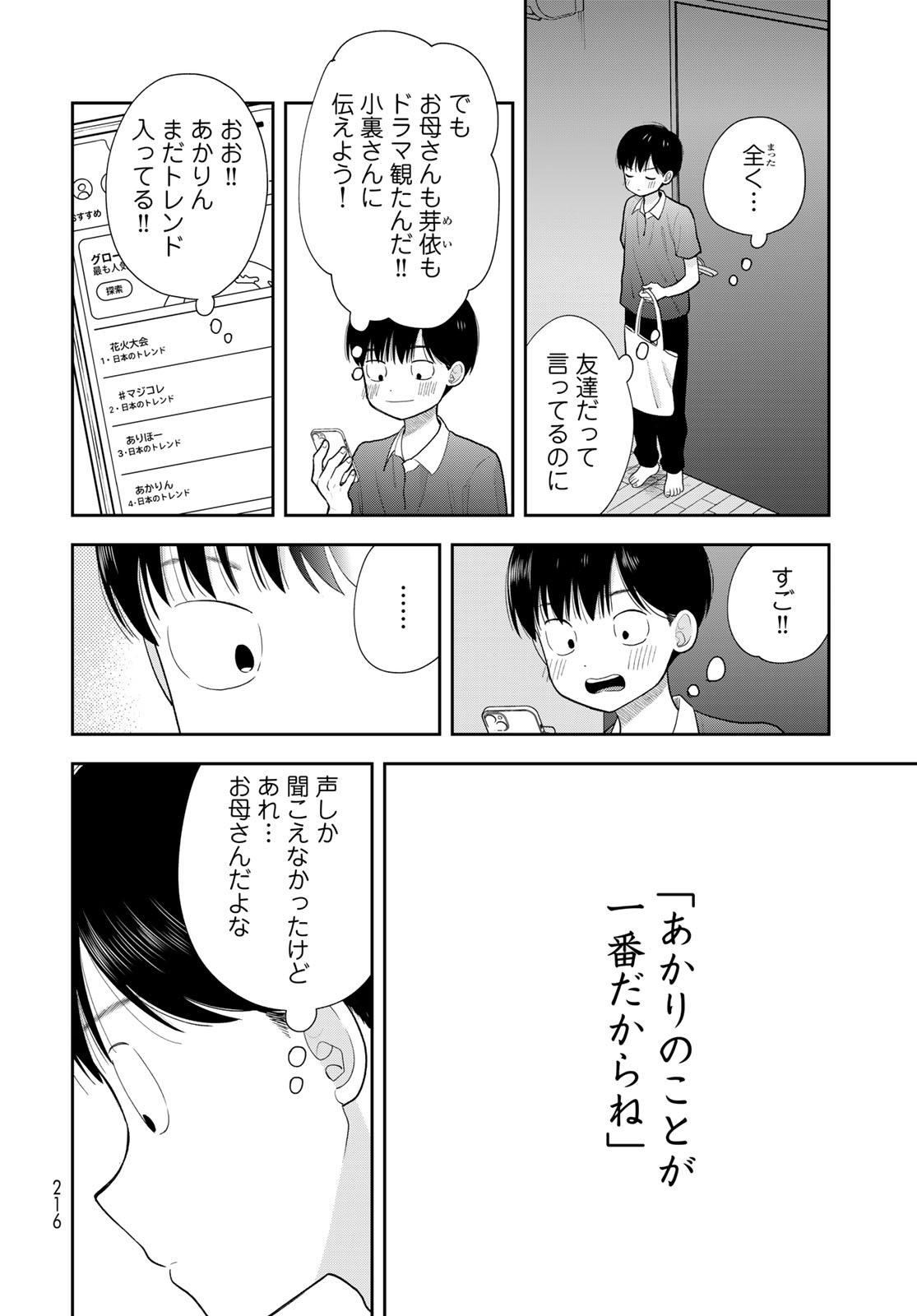 BOKU DAKE GA SHITTERU N DA ZE Chap 21 - Pic 22