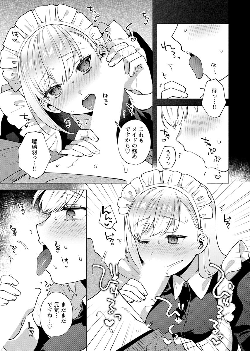 YUSURI KAGO KARA MAID MADE Chap 1 - Pic 20