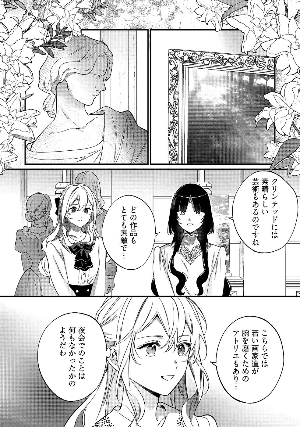 KONYAKU HAKI NO AKUI WA SHOUKAN KARA OKAESHI SHIMASU Chap 31 - Pic 18