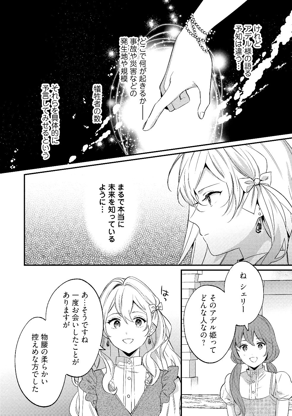KONYAKU HAKI NO AKUI WA SHOUKAN KARA OKAESHI SHIMASU Chap 30 - Pic 28
