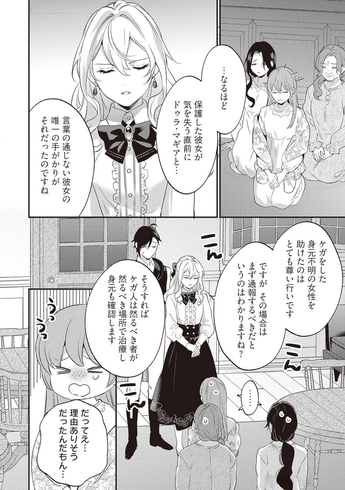 KONYAKU HAKI NO AKUI WA SHOUKAN KARA OKAESHI SHIMASU Chap 23 - Pic 14