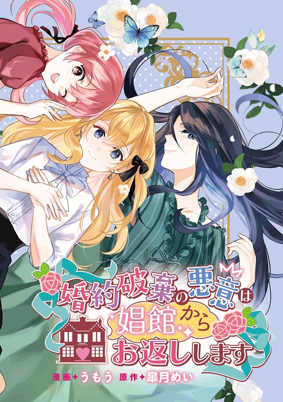 KONYAKU HAKI NO AKUI WA SHOUKAN KARA OKAESHI SHIMASU Chap 6 - Pic 2