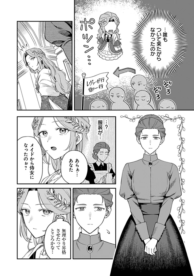 SHINITAGARI NO OUJO Chap 3.2 - Pic 2