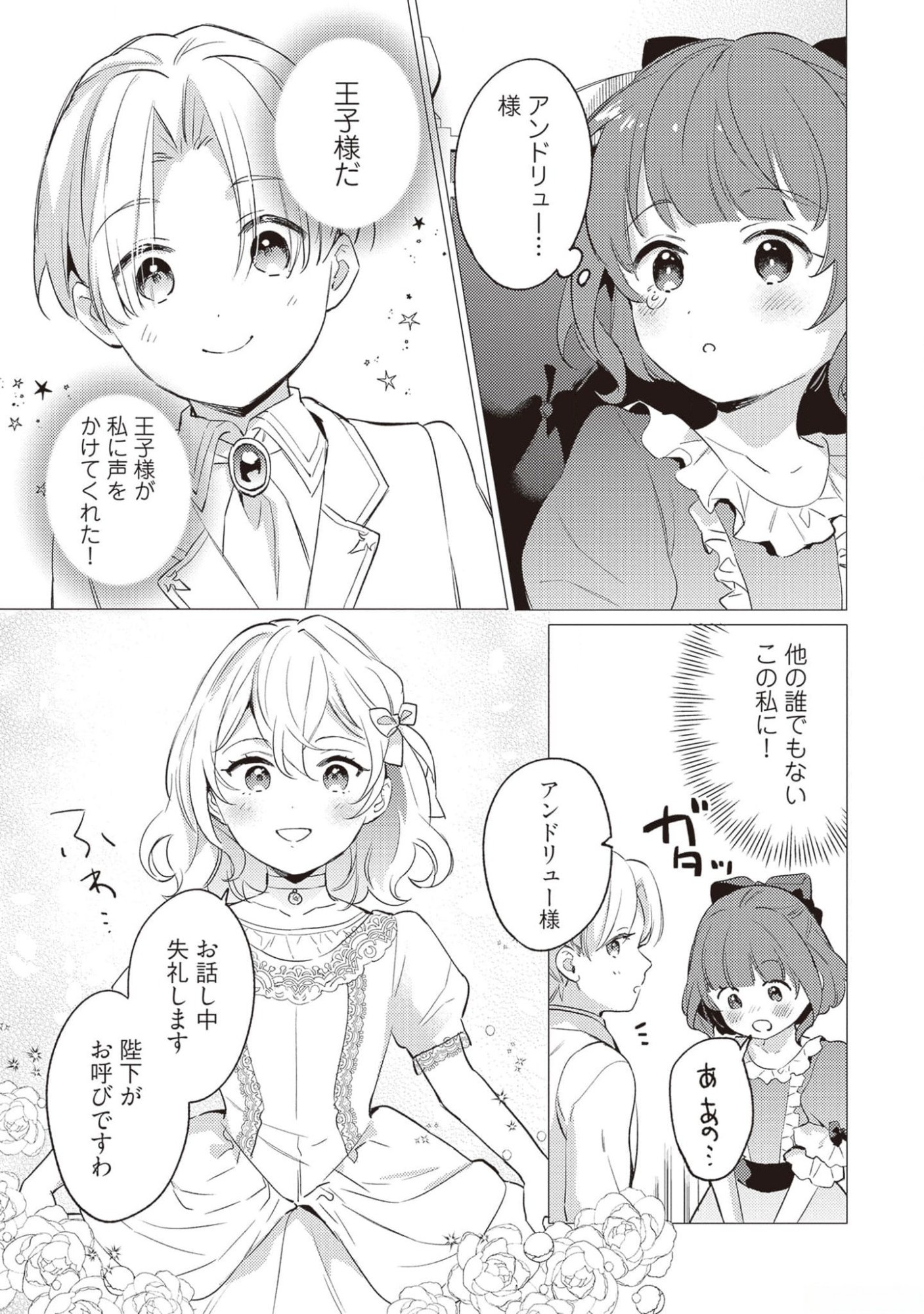 KONYAKU HAKI NO AKUI WA SHOUKAN KARA OKAESHI SHIMASU Chap 16 - Pic 13
