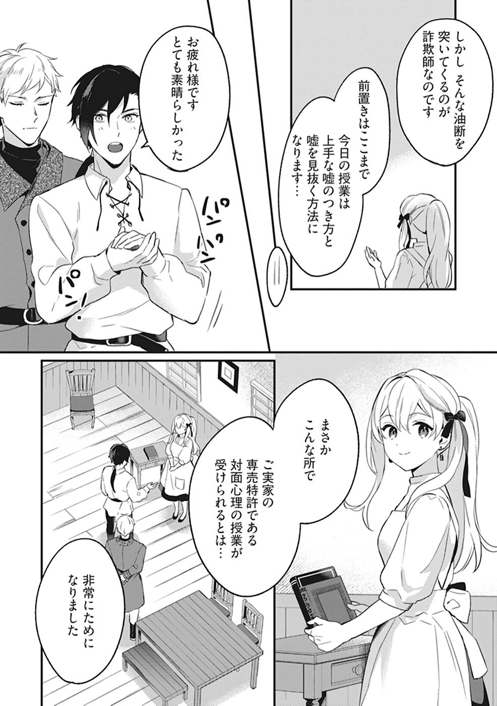 KONYAKU HAKI NO AKUI WA SHOUKAN KARA OKAESHI SHIMASU Chap 3 - Pic 20