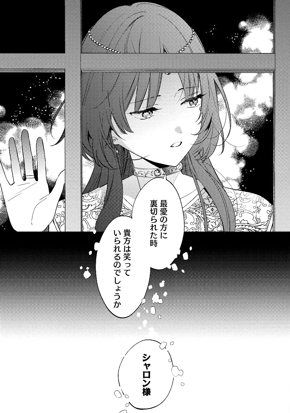 KONYAKU HAKI NO AKUI WA SHOUKAN KARA OKAESHI SHIMASU Chap 30 - Pic 19