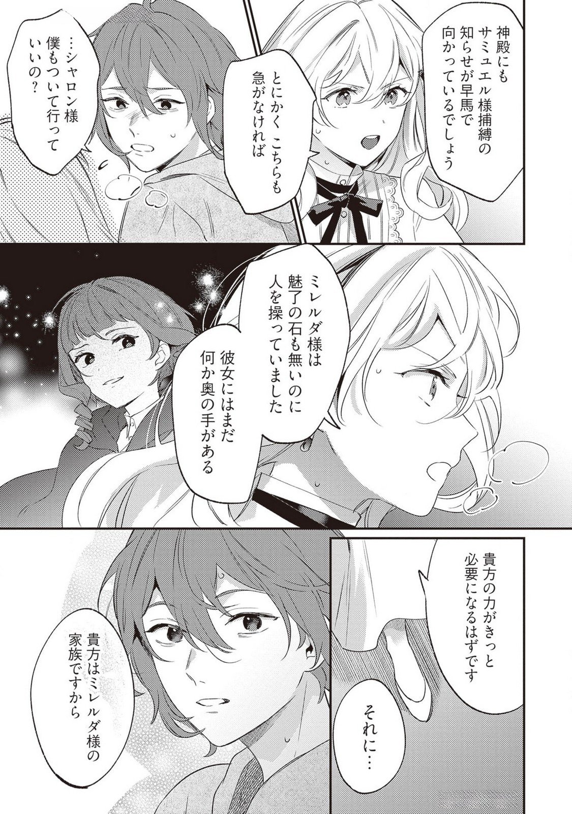 KONYAKU HAKI NO AKUI WA SHOUKAN KARA OKAESHI SHIMASU Chap 21 - Pic 15