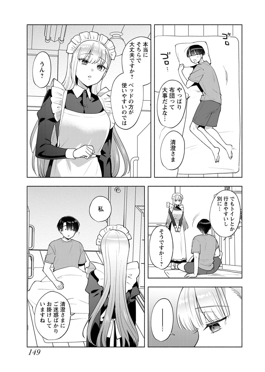 YUSURI KAGO KARA MAID MADE Chap 7 - Pic 9