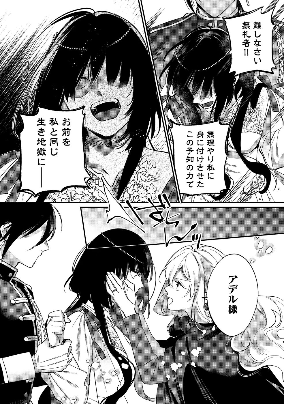 KONYAKU HAKI NO AKUI WA SHOUKAN KARA OKAESHI SHIMASU Chap 38 - Pic 28