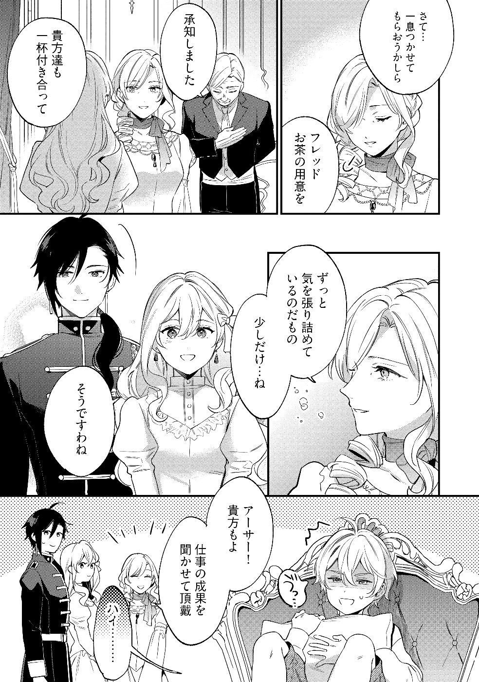 KONYAKU HAKI NO AKUI WA SHOUKAN KARA OKAESHI SHIMASU Chap 28 - Pic 11
