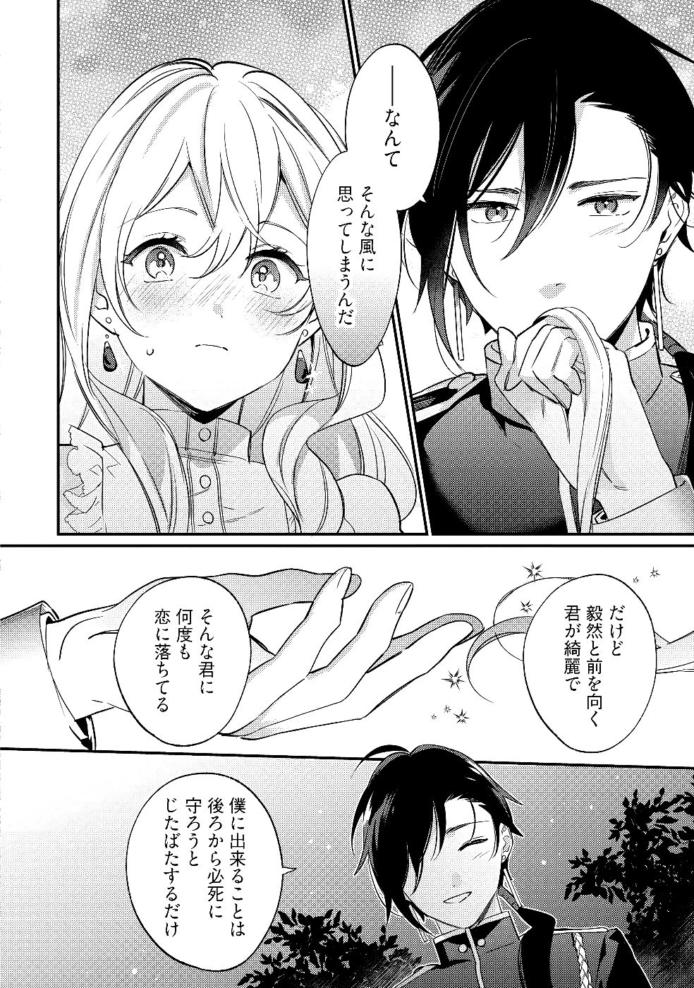 KONYAKU HAKI NO AKUI WA SHOUKAN KARA OKAESHI SHIMASU Chap 28 - Pic 26