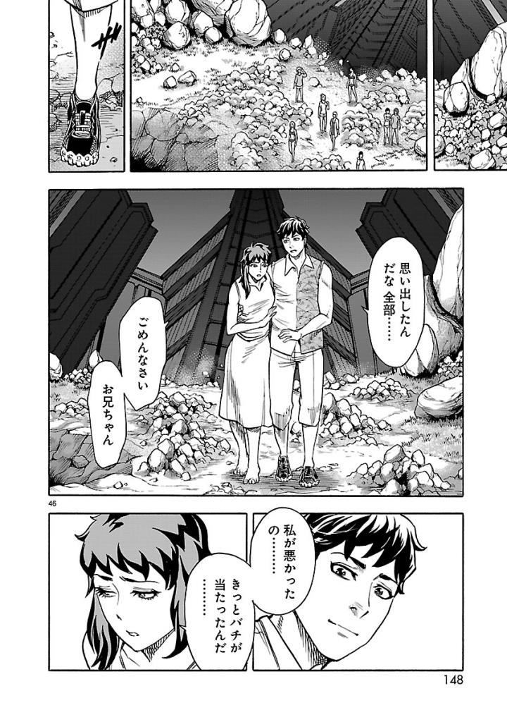 KAMEN RIDER KUUGA Chap 53 - Pic 46