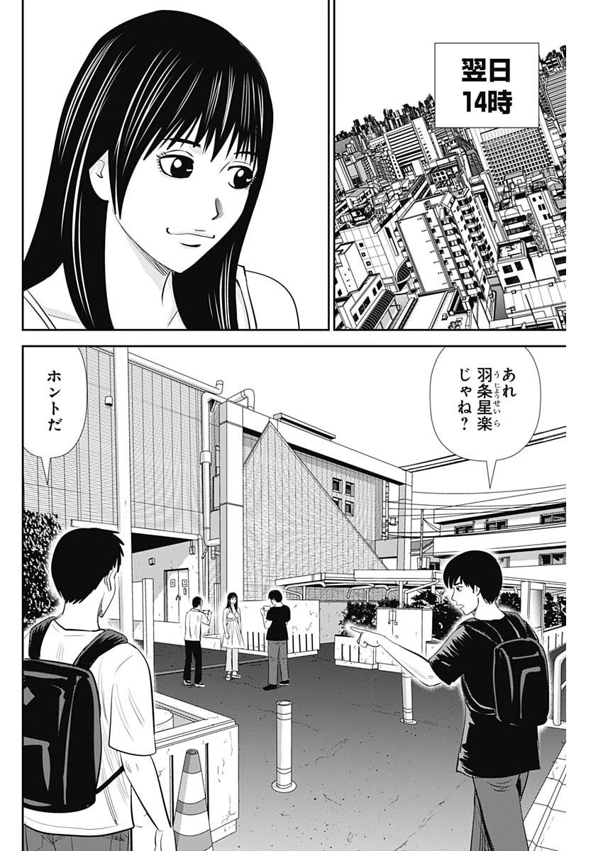 URAMIYA HONPO: DIABLO Chap 98 - Pic 24