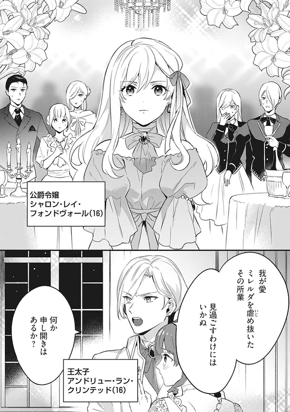 KONYAKU HAKI NO AKUI WA SHOUKAN KARA OKAESHI SHIMASU Chap 1 - Pic 6