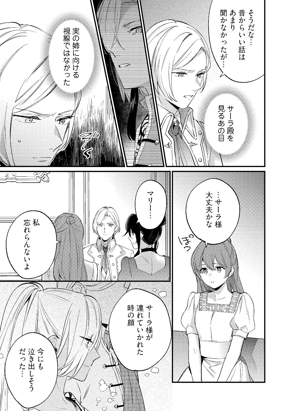 KONYAKU HAKI NO AKUI WA SHOUKAN KARA OKAESHI SHIMASU Chap 26 - Pic 11