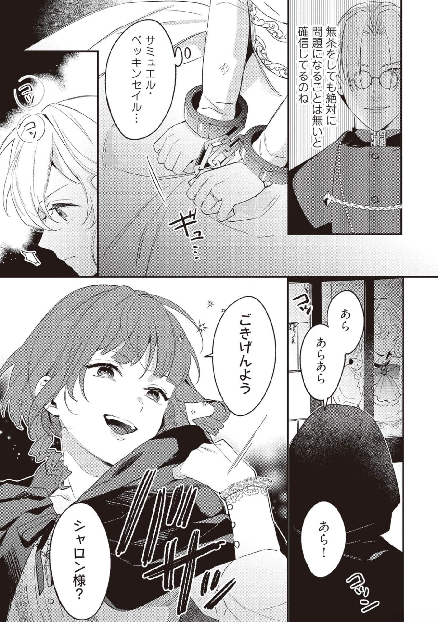 KONYAKU HAKI NO AKUI WA SHOUKAN KARA OKAESHI SHIMASU Chap 17 - Pic 9