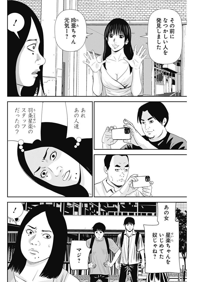 URAMIYA HONPO: DIABLO Chap 98 - Pic 26