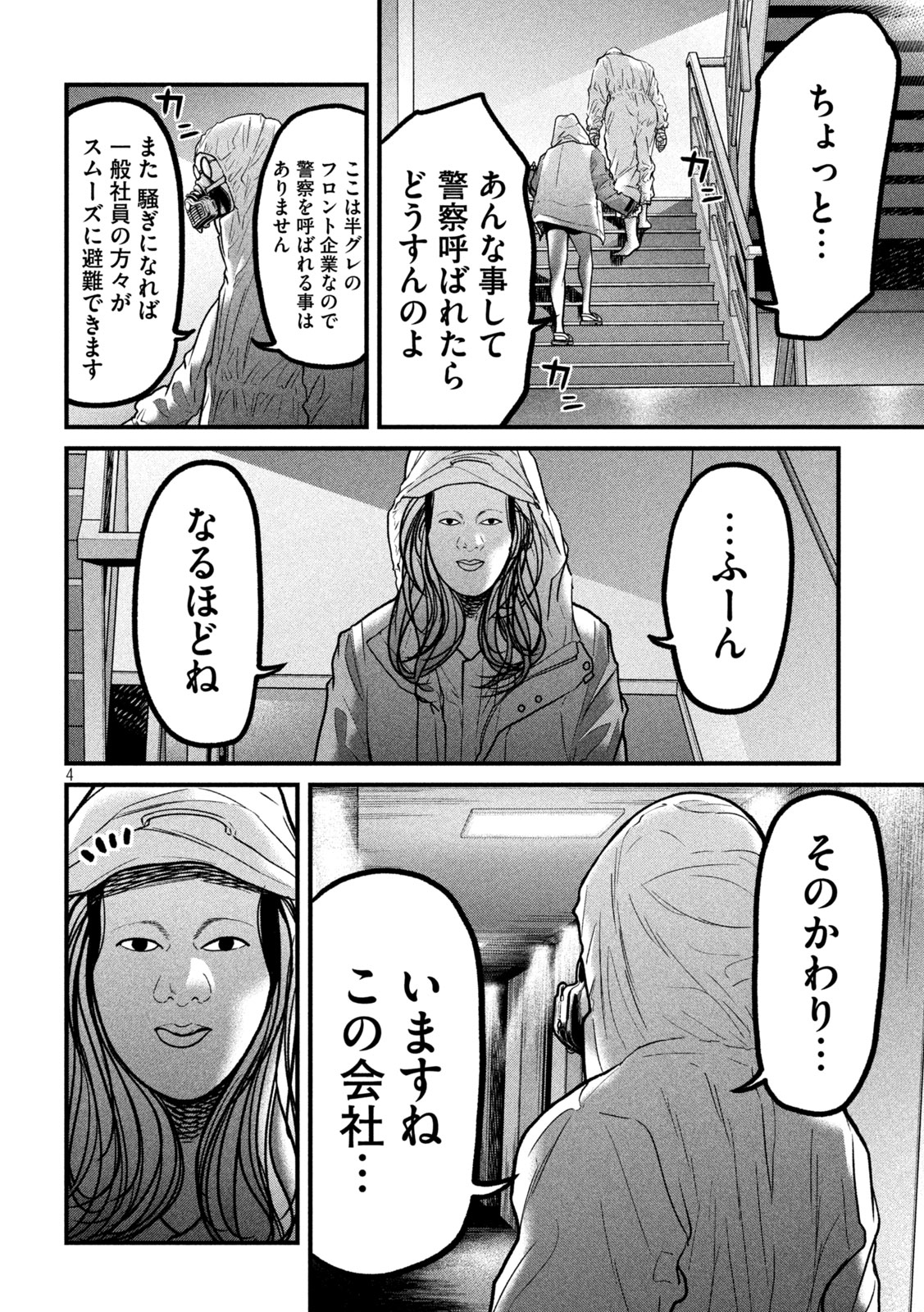 ARI TO HACHI Chap 8 - Pic 4