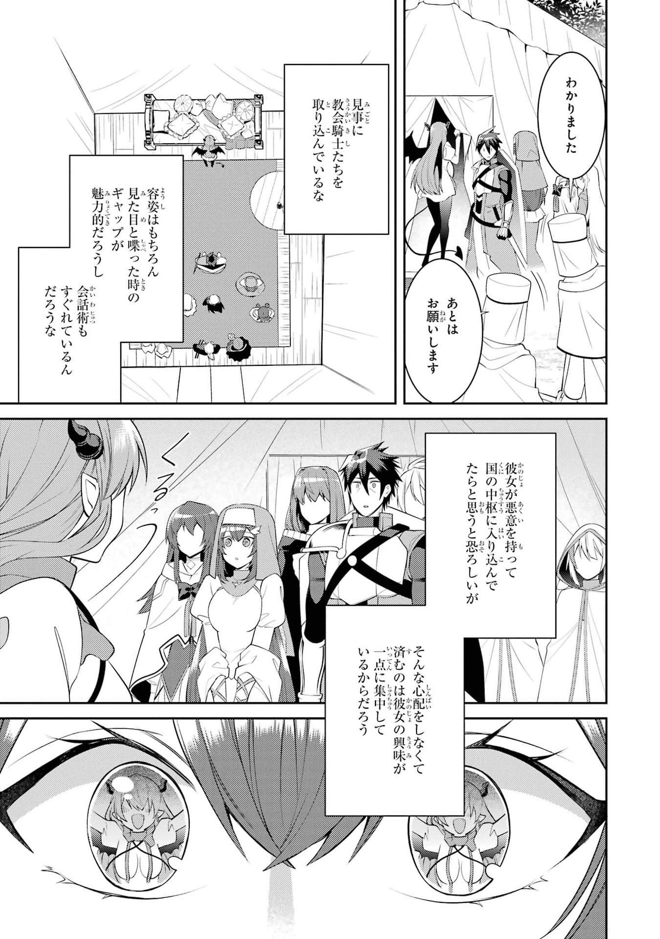 THE LABYRINTH RAIDS OF THE ULTIMATE TANK ~THE TANK POSSESSING A RARE 9,999 ENDURANCE SKILL WAS EXPELLED FROM THE HERO PARTY~ Chap 45 - Pic 21