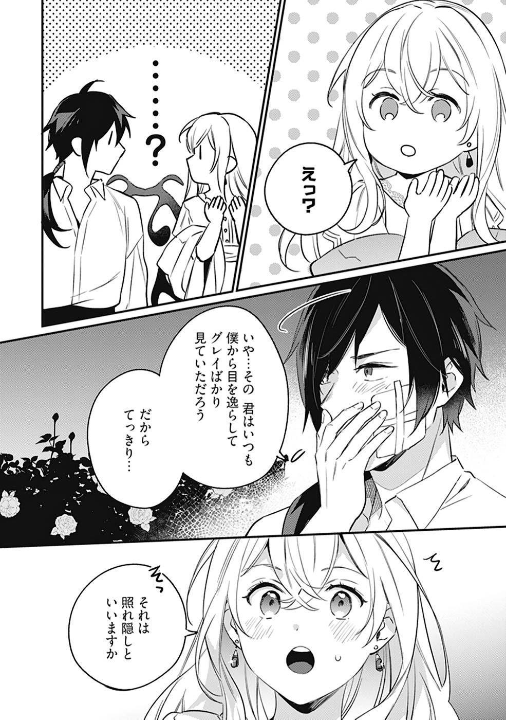 KONYAKU HAKI NO AKUI WA SHOUKAN KARA OKAESHI SHIMASU Chap 8 - Pic 24