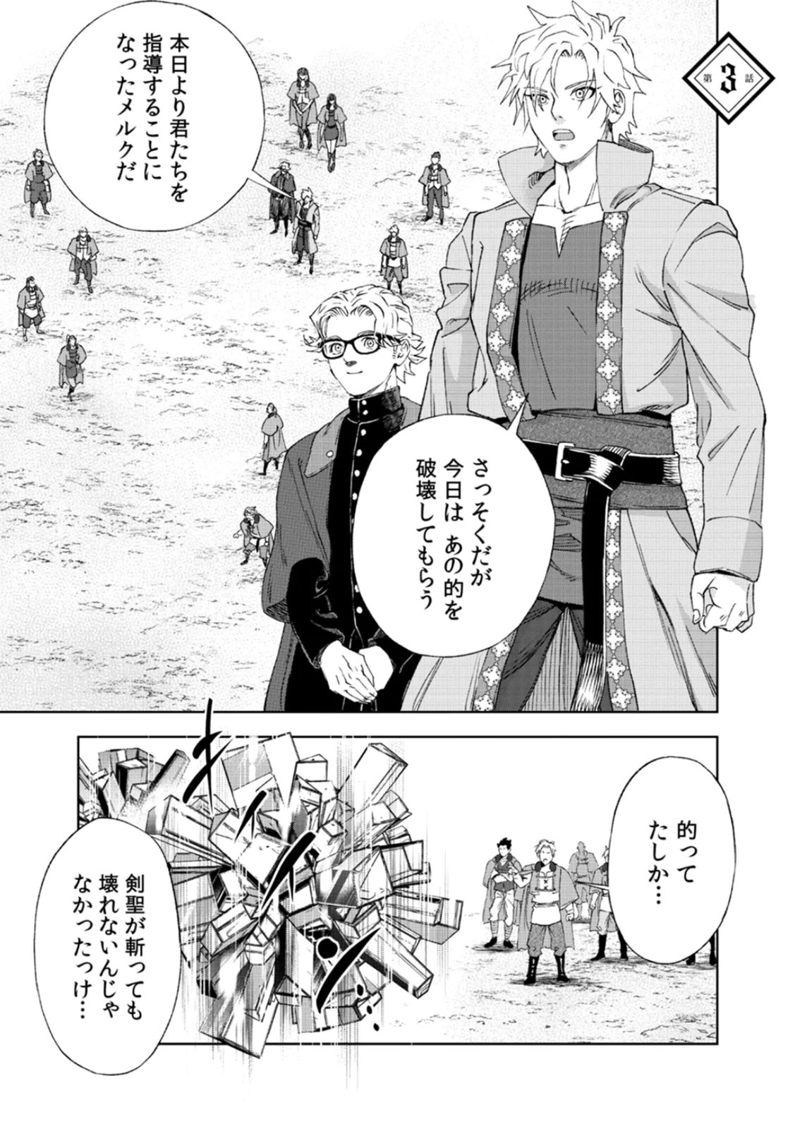 ZENSE MAOU, KONSEI YUUSHA NO SHINANYAKU: UMAREKAWATTA TENSEI MAOU WA SUITAI SHITA SEKAI DE ARATANA YUUSHA WO KYOUIKU SURU Chap 3 - Pic 1