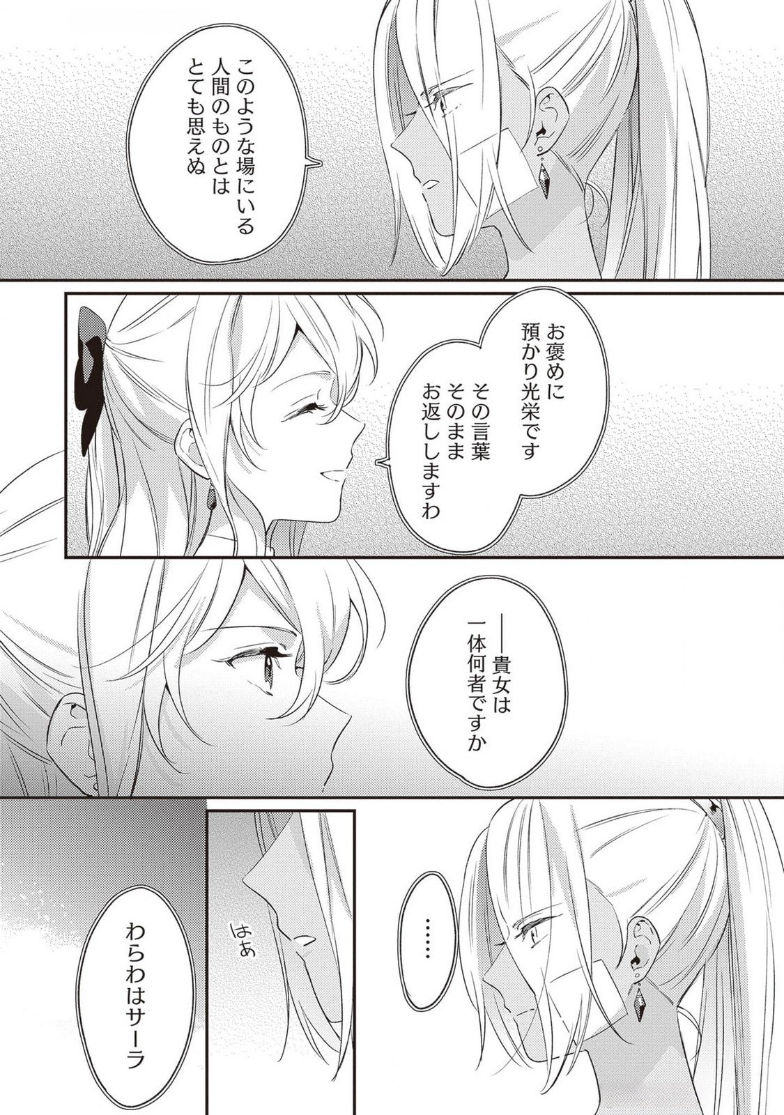 KONYAKU HAKI NO AKUI WA SHOUKAN KARA OKAESHI SHIMASU Chap 23 - Pic 17