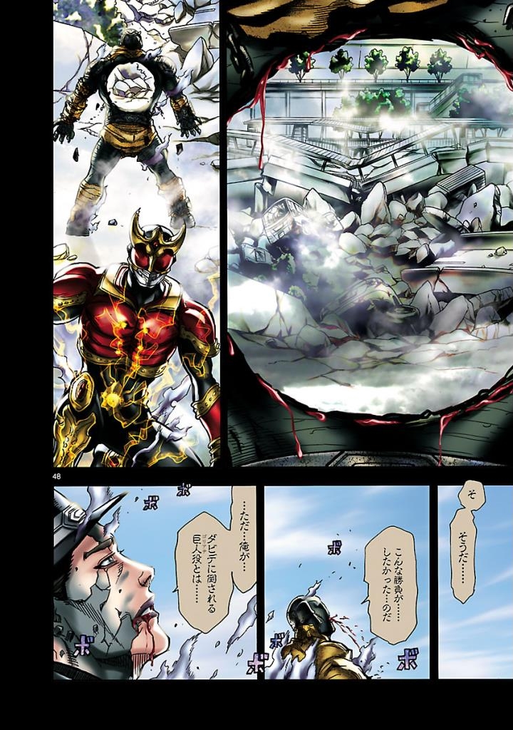 KAMEN RIDER KUUGA Chap 51 - Pic 48