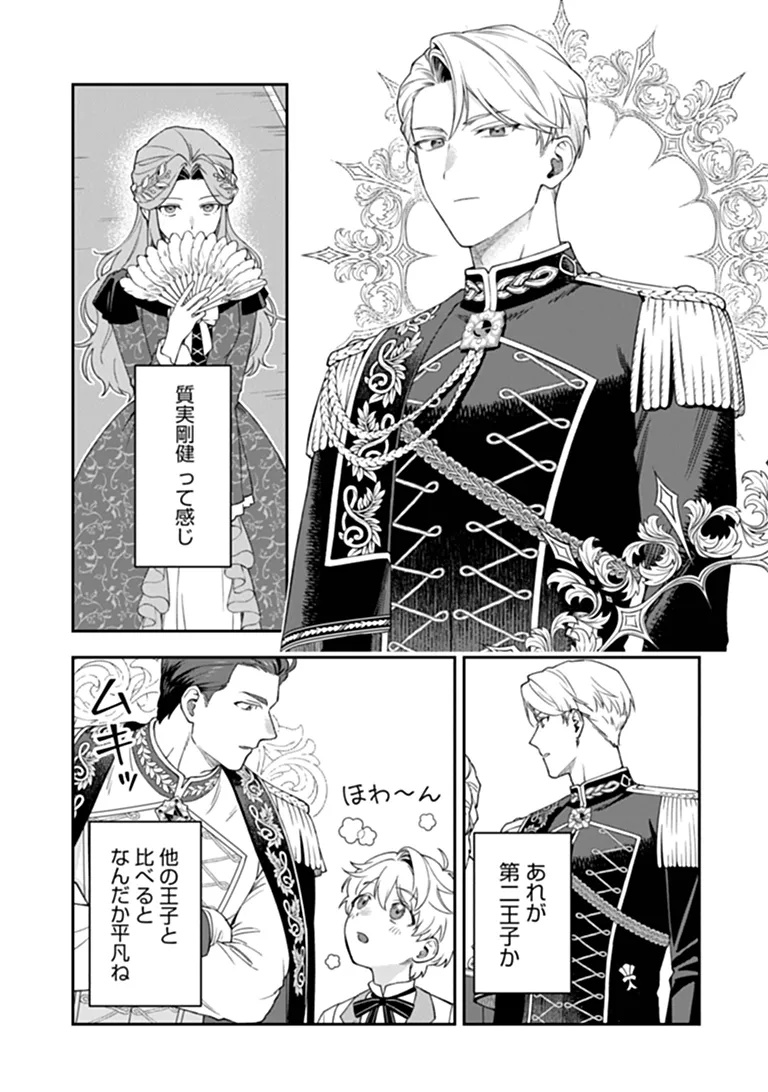 SHINITAGARI NO OUJO Chap 3.2 - Pic 5