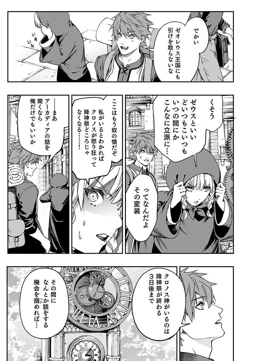 BOUKYAKU NO NIA: SEKAI WO TSUKUTTA KAMI NA NO NI WATASHI DAKE SHINWA NI NATTEINAI Chap 7 - Pic 3