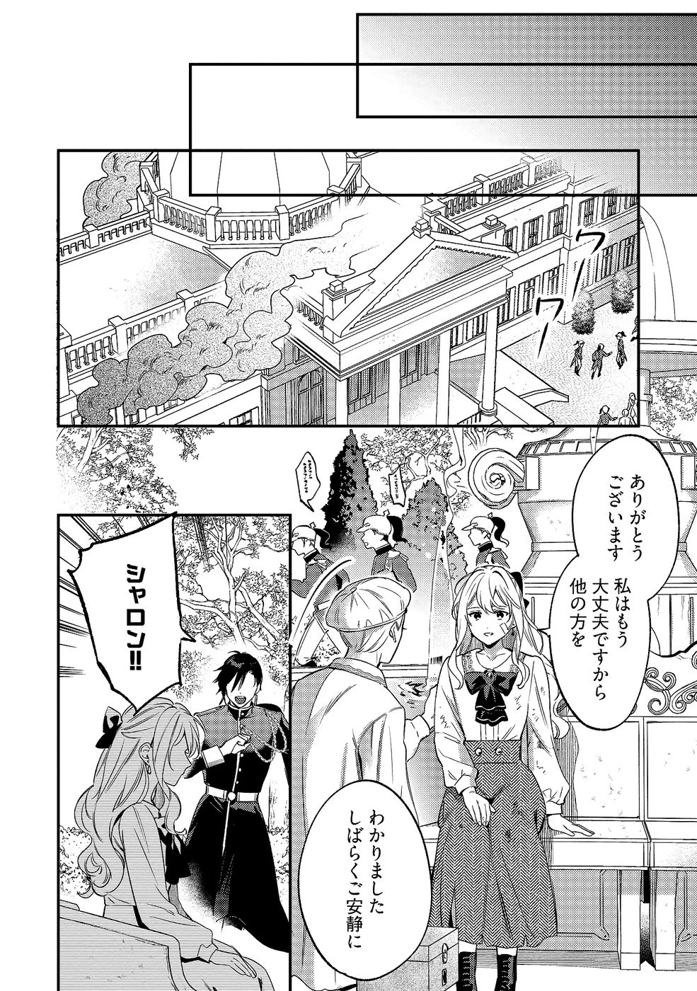KONYAKU HAKI NO AKUI WA SHOUKAN KARA OKAESHI SHIMASU Chap 31 - Pic 28