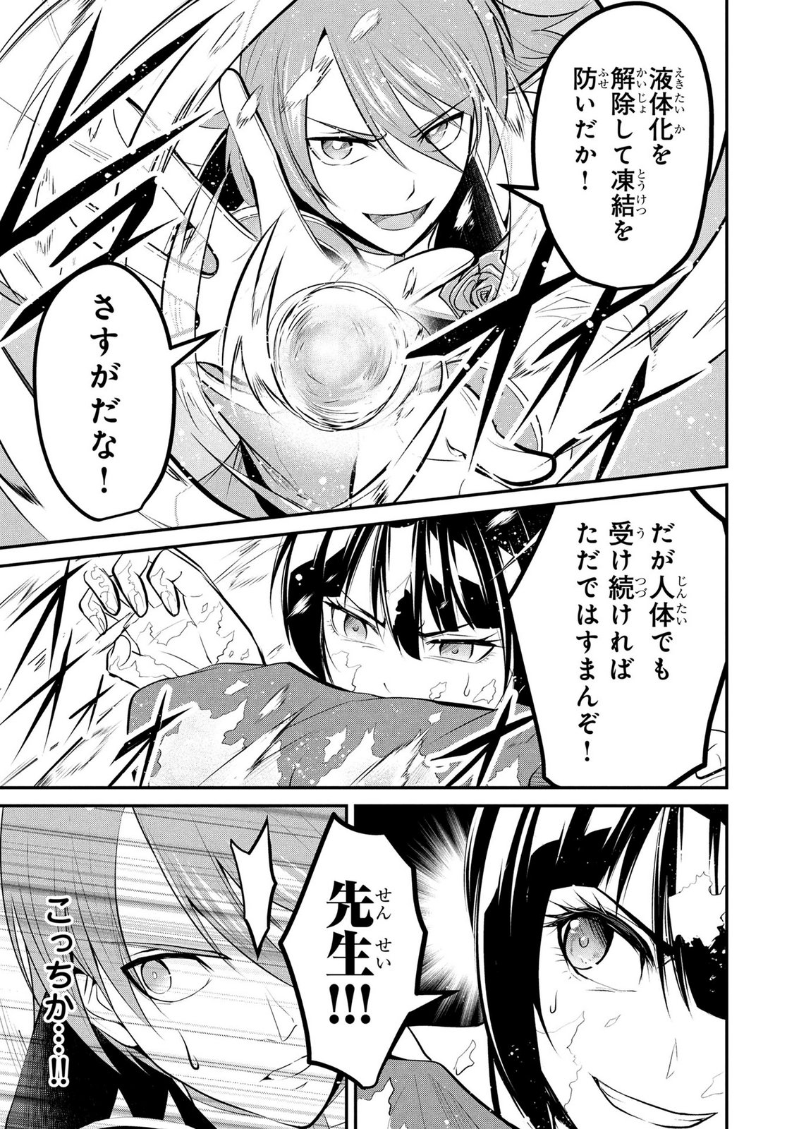 DENSETSU NO OSSAN, DANJON HAISHINSHA NI NARU Chap 13 - Pic 13