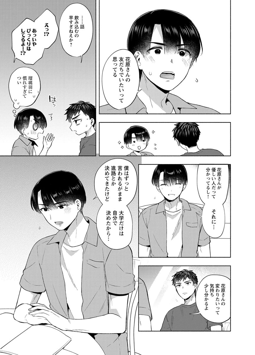 YUSURI KAGO KARA MAID MADE Chap 12 - Pic 5