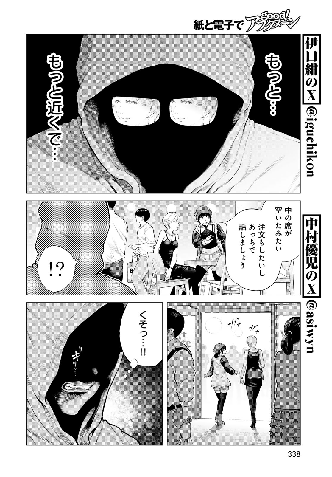 KONYA MO SERIAL KILLER TO MACHIAWASE Chap 26 - Pic 4