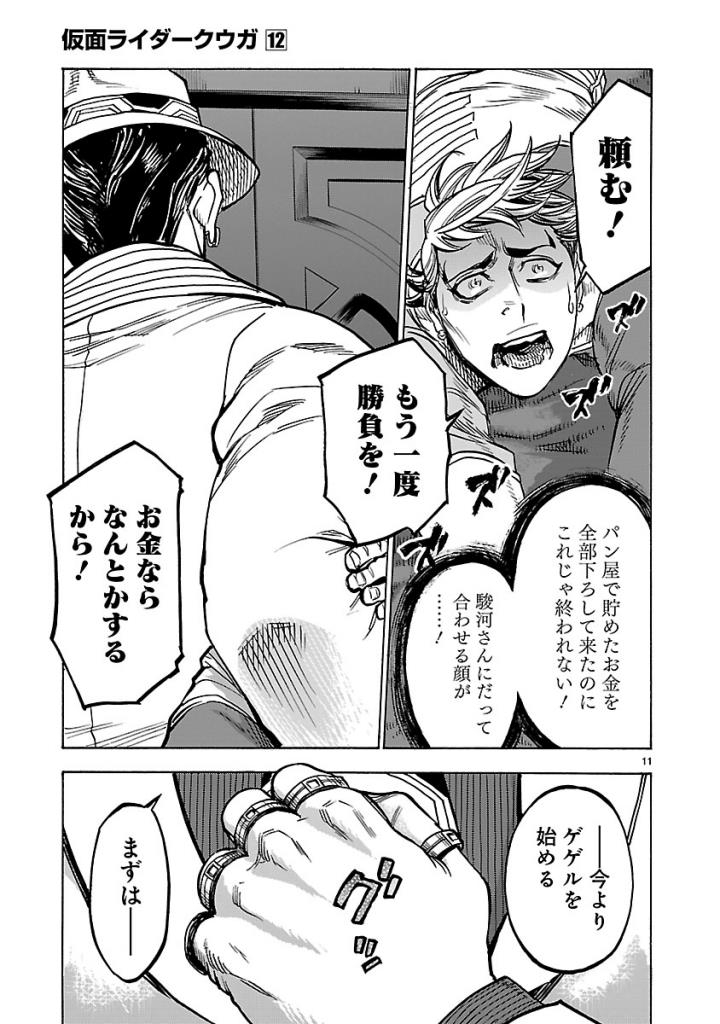 KAMEN RIDER KUUGA Chap 51 - Pic 11