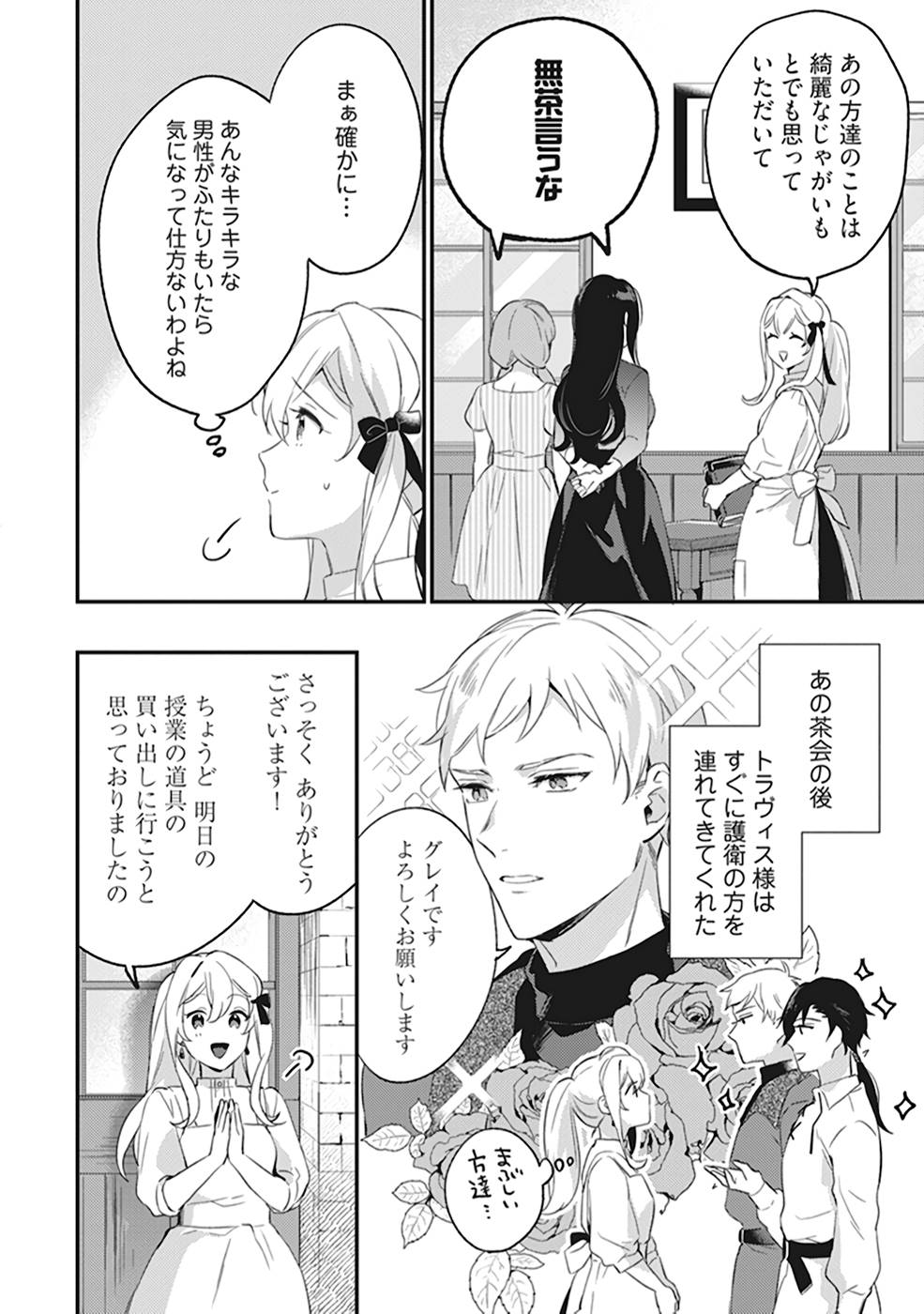 KONYAKU HAKI NO AKUI WA SHOUKAN KARA OKAESHI SHIMASU Chap 3 - Pic 16